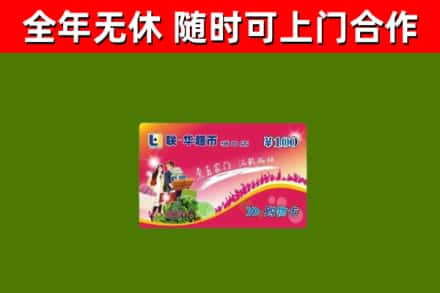 合肥市烟酒回收超市卡.jpg